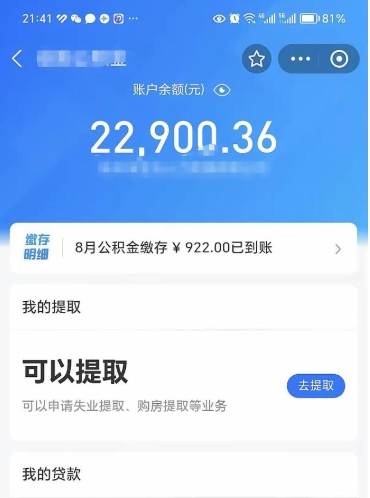 莱芜公积金提取中介（公积金提取中介一般收多少个点）